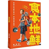 食本地鮮