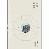 記憶鏡行事：走讀二二八事件遺址
