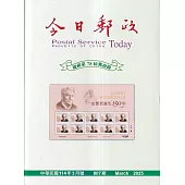 今日郵政807期114年03月