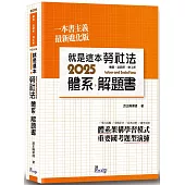 就是這本勞社法體系+解題書(4版)