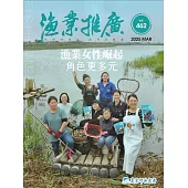 漁業推廣 462期(114/03)漁業女性崛起 角色更多元