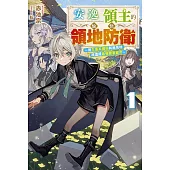 安逸領主的愉快領地防衛(01)~用生產系魔術將無名村改造成最強要塞都市~