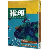 推理 (289)：怪