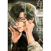 【套書】在紙船中入眠(上+下)