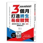 減肥怎麼努力都沒用？