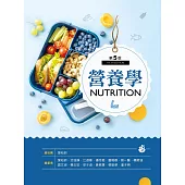 營養學(第五版)