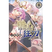 獸心狂刀 5完
