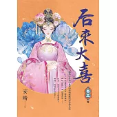 后來大喜 卷五(完)