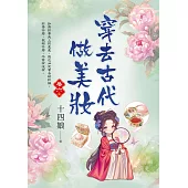 穿去古代做美妝 卷六(完)
