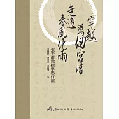 穿越萬仞宮牆 走進春風化雨