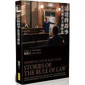 法治的故事：從實例看美國法律
