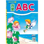 我愛ABC