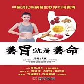 養胃就是養命
