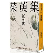 茱萸集