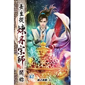 長生從煉丹宗師開始42