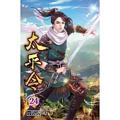 太平令24