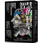智慧的科學：智慧是什麼?如何產生?怎樣量化?我們可以變得更有智慧嗎?