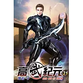 高武紀元31