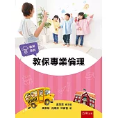 教保專業倫理