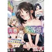 青春劣等感 ~穿越時空來場色情無雙!!~(01)