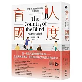 盲人國度：從看的見到看不見的奇異旅程