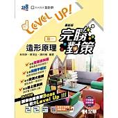 升科大四技：設計群專一造形原理完勝對策(2025最新版)