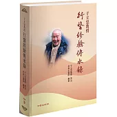 于立忠教授行醫經驗傳承錄