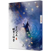 穿成高危職業之師尊(1)(限)