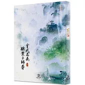 穿成高危職業之師尊(2)(限)