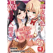 調皮好色這些女孩們渴望受人寵愛。