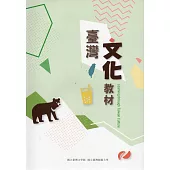 臺灣文化教材