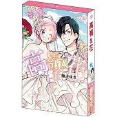 高嶺&花 18完 特裝版
