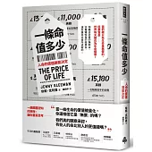 一條命值多少?人命的價值誰能決定