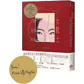 女戰士(美國國家圖書獎傑出貢獻獎章首位亞裔得主、亞美文學名家湯亭亭生涯代表作)【首刷限量金色書口╳作者印簽版】
