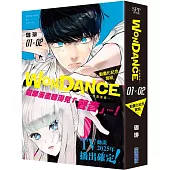 WONDANCE—熱舞青春—(01)(02)動畫化紀念套組