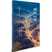 詩的地理
