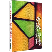 香港老美4 之 香港圖騰：消失中的城市印記