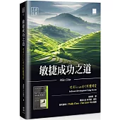 敏捷成功之道：使用 Scrum 進行軟體開發