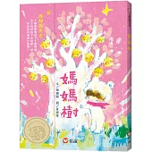 媽媽樹