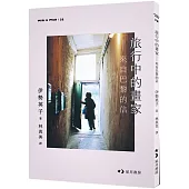 旅行中的畫家：來自巴黎的信