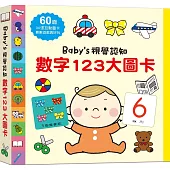 Baby’s視覺認知：數字123大圖卡