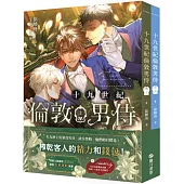 十九世紀倫敦男侍 上下不分售