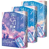 陷入我們的熱戀【上中下套書】