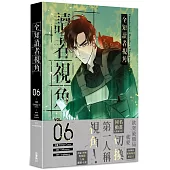 全知讀者視角 6