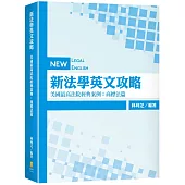 新法學英文攻略—美國最高法院經典案例：商標法篇