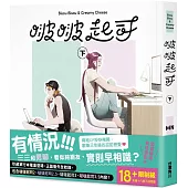 啵啵起司 下