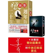 狼圖騰【二十週年雙封面書衣復刻版】