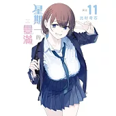 星期一的豐滿 11