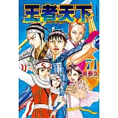 王者天下 71