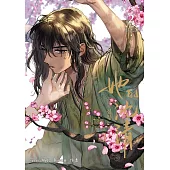 她的沈清2(首刷限定版)